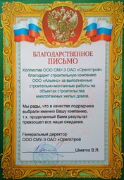Коллектив ООО СМУ-3 ОАО «Орелстрой»
